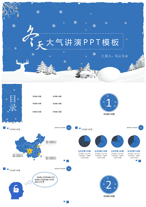 蓝色冬季雪景讲演汇报PPT模板