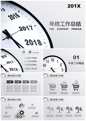 白色简约年终述职工作汇报总结PPT模板