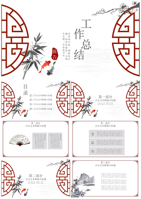 白色中国风年终工作总结计划PPT模板