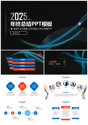 2025彩色年終總結計劃工作匯報總結計劃年終述職報告PPT模板