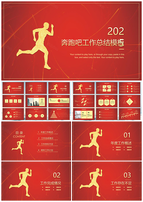 2025黄色积极向上奔跑吧工作总结计划PPT模板