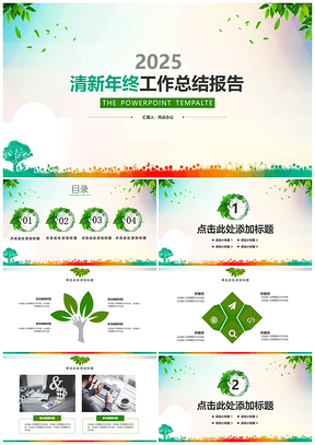 2025绿色年终总结小清新护眼绿年终总结PPT模板