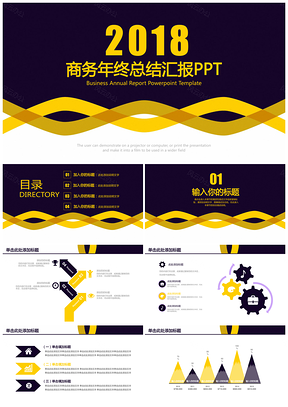 简约稳重商务年终总结汇报动态PPT模板