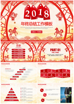 紅色喜慶剪紙中國風(fēng)年終總結(jié)工作計(jì)劃PPT模板
