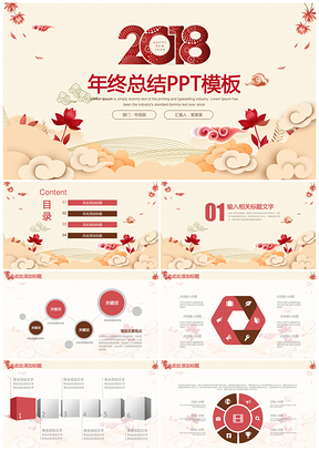 紅色中國風(fēng)簡約年終總結(jié)計劃動態(tài)PPT模板