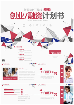 2025蓝色抽象多边形商业计划书时尚公司简介PPT模板