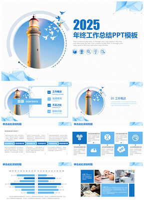 2025报告蓝色简约清新年终工作总结计划PPT模板