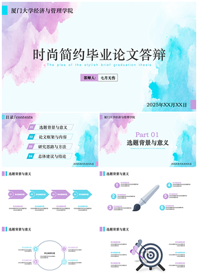 2025彩色中国风泼墨类型毕业答辩通用PPT模板