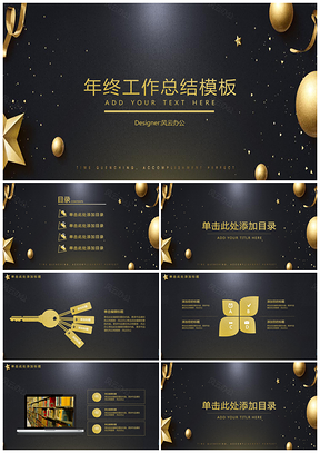 年终总结高端金色质感年终工作总结PPT模板