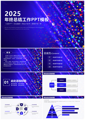 2025蓝色喜庆彩带商务年终总结工作计划通用动态PPT模板