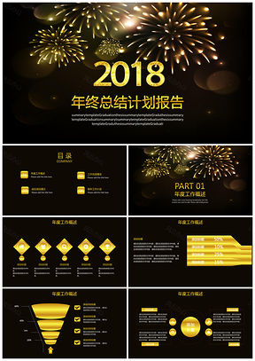 彩色年终计划总结报告PPT模板