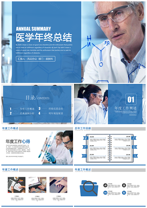 蓝色医学医药年终工作汇报PPT模板