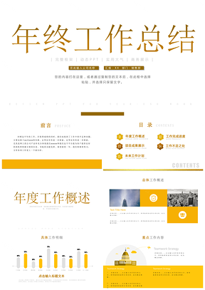 2025金色年终工作汇报总结计划PPT模板