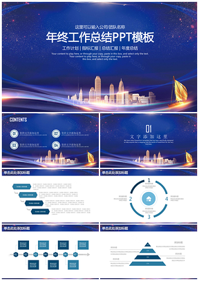 简约都市商务风年终工作总结计划动态PPT模板