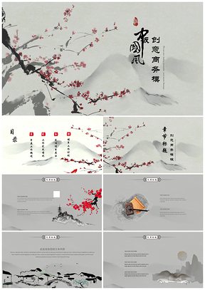 中国风北国红梅商务PPT模板
