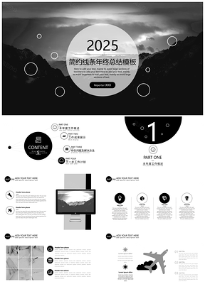 2025黑白简约欧美年终总结模板通用PPT模板