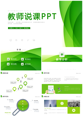 演講綠色完整教育教學(xué)課程設(shè)計(jì)教師說課PPT模板