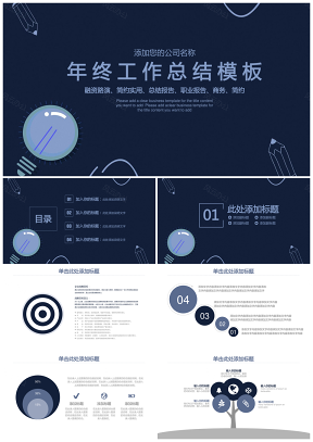 報告藍(lán)色簡約穩(wěn)重商務(wù)風(fēng)年終工作總結(jié)計劃PPT模板