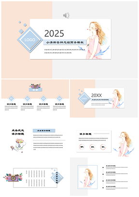 2025彩色浪漫甜心小清新唯美手绘个人简历汇报总结PPT模板