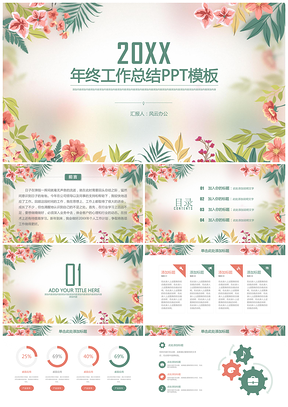 彩色小清新年终工作总结计划PPT模板