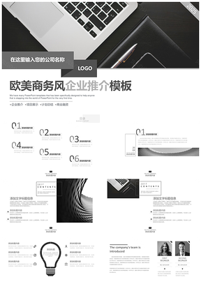 2025欧美简约商务风企业简介介绍推介PPT模板