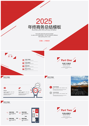 2025红色终商务总结PPT模板