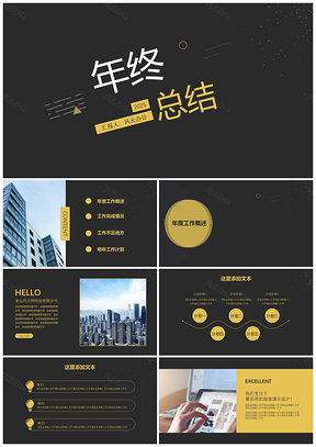 2025黃色創(chuàng)意年終總結(jié)匯報(bào)PPT模板