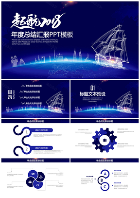 报告蓝色商务年终总结汇报PPT模板