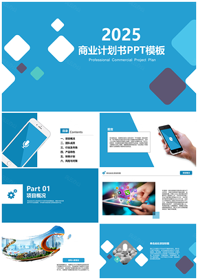 2025彩色公司項(xiàng)目創(chuàng)業(yè)商業(yè)計(jì)劃書PPT模板