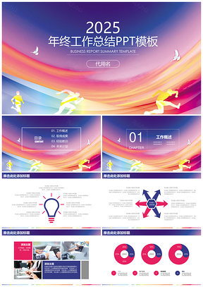 奔跑簡約動態年終工作總結計劃動態PPT模板
