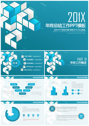 年终总结蓝色商务年终工作计划总结PPT模板