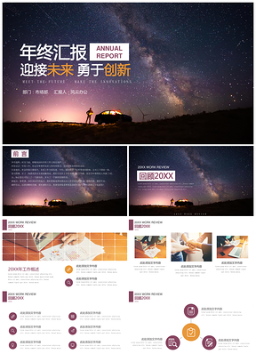 述职报告彩色年终总结仰望星空大气商务年终总结计划汇报PPT模板