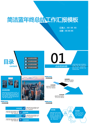 藍色年終新年計劃工作匯報總結(jié)PPT模板
