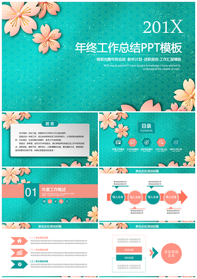 藍(lán)色簡(jiǎn)約小清新年終工作總結(jié)計(jì)劃動(dòng)態(tài)PPT模板