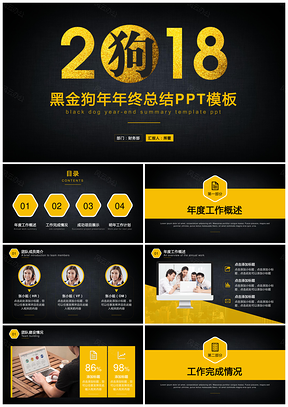黄色年终总结黑金狗年年终总结PPT模板