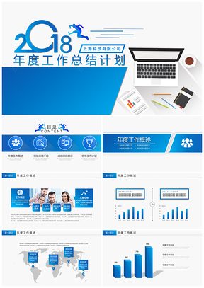简洁蓝色年终工作计划总结PPT模板