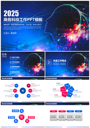 2025報告藍(lán)色炫酷商務(wù)科技風(fēng)年終工作總結(jié)計劃PPT模板