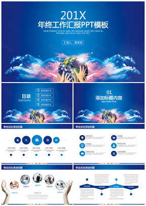 蓝色简约动感地球工作总结汇报PPT模板