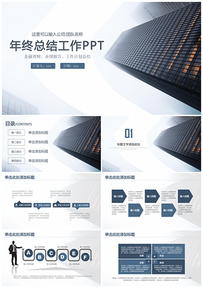 蓝色欧美风都市建筑商务通用年终总结计划动态PPT模板