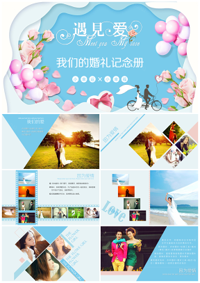 藍(lán)色歐式漂亮婚禮相冊(cè)電子相冊(cè)求婚表白婚禮請(qǐng)柬視頻PPT模板