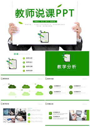 绿色教师说课教学设计信息化PPT模板