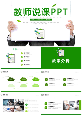 教师说课教学设计信息化PPT模板