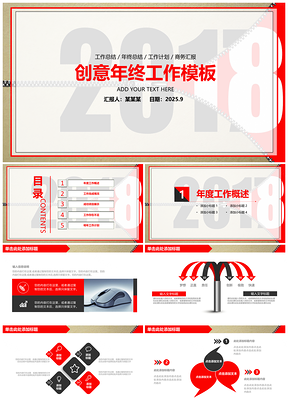 2025红黑极简创意年终总结计划汇报动态PPT模板
