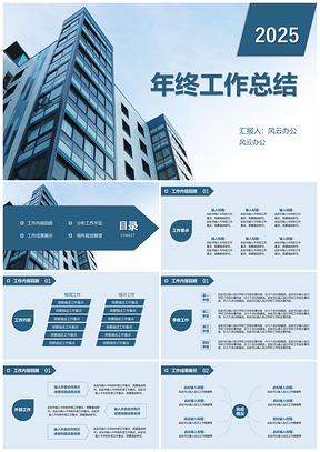 2025蓝色商务简约年终总结和工作计划PPT模板