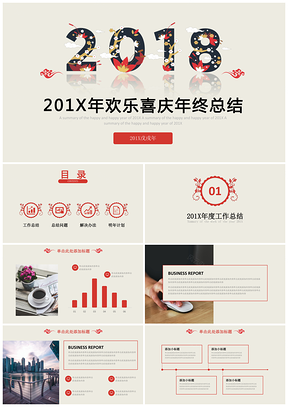 紅色喜慶中國紅年終總結工作計劃PPT模板