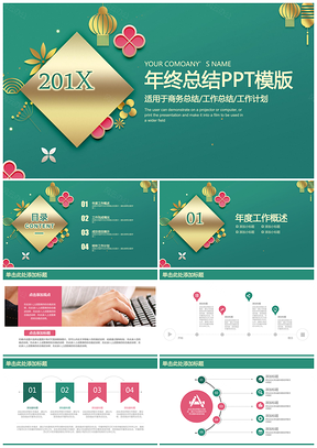 簡(jiǎn)約中國(guó)風(fēng)商務(wù)年終工作總結(jié)計(jì)劃動(dòng)態(tài)PPT模板