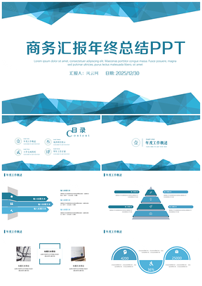 2025沉稳简约蓝色商务工作汇报总结PPT模板