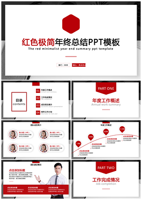紅色極簡(jiǎn)年終總結(jié)PPT模板