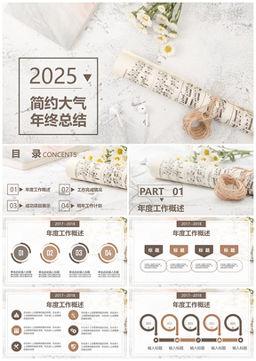 2025文艺清新淡雅简约年终工作总结汇报通用PPT模板