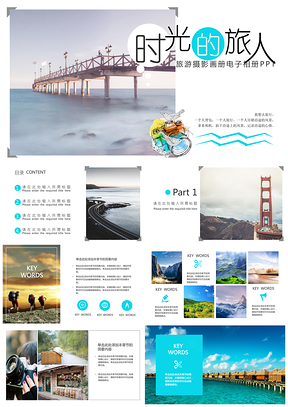 彩色旅游景点摄影电子相册宣传画册PPT模板